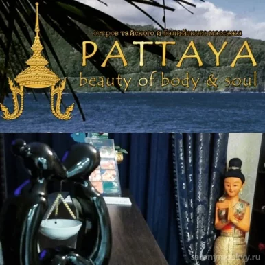 Салон тайского и балийского массажа Pattaya & Bali на улице Бабушкина фото 1