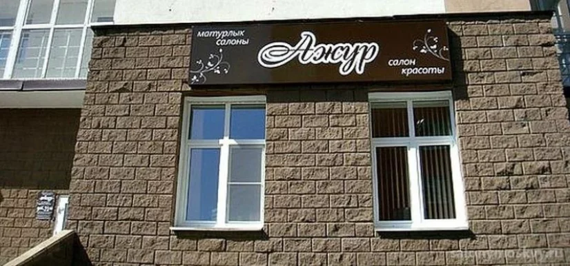 ажур асбест официальный сайт