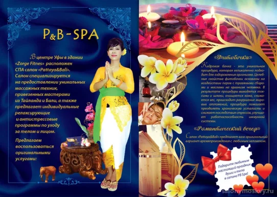 Салон тайского и балийского массажа Pattaya & Bali на улице Рихарда Зорге фото 5