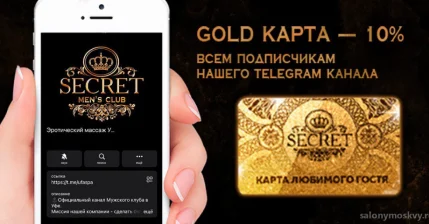 Gold-карта любимого гостя  на 10% всем подписчикам Telegram